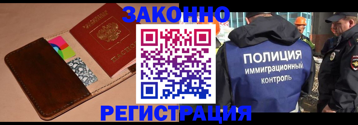 прописка иностранных граждан в Печоре