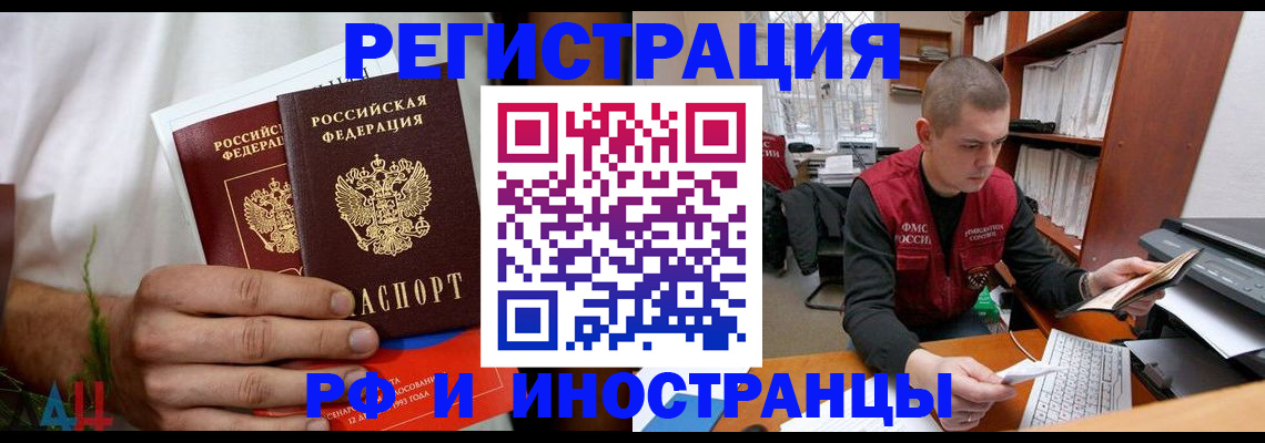 временная регистрация купить в Печоре